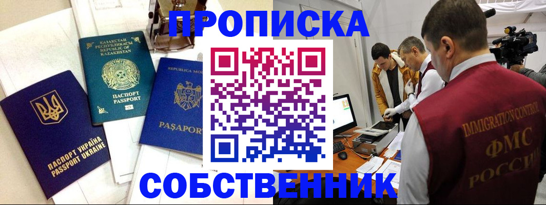 прописка в квартире в Ялте